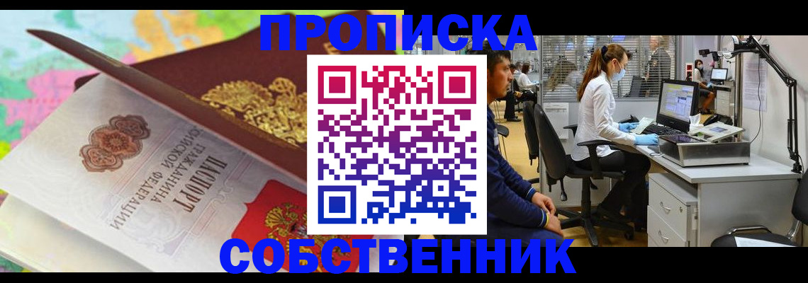 прописка в квартире в Калаче