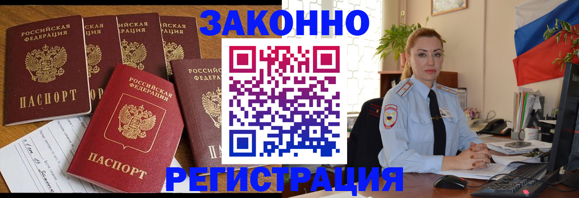 прописка регистрация в Калаче