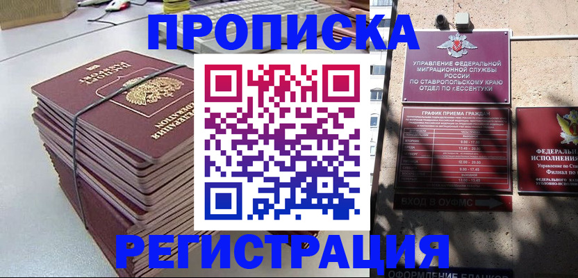 прописка иностранных граждан в Калаче